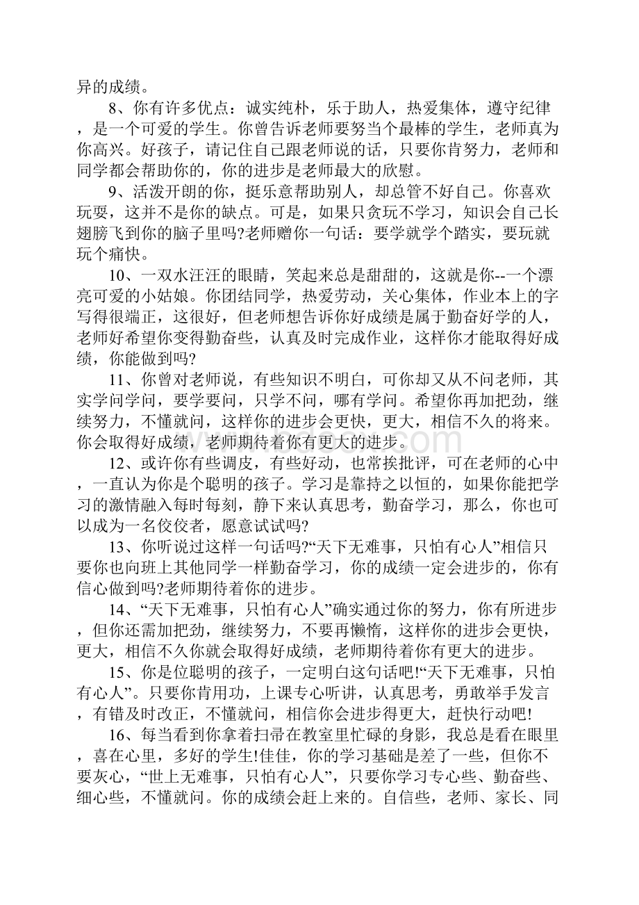 高年级学生精彩评语.docx_第2页