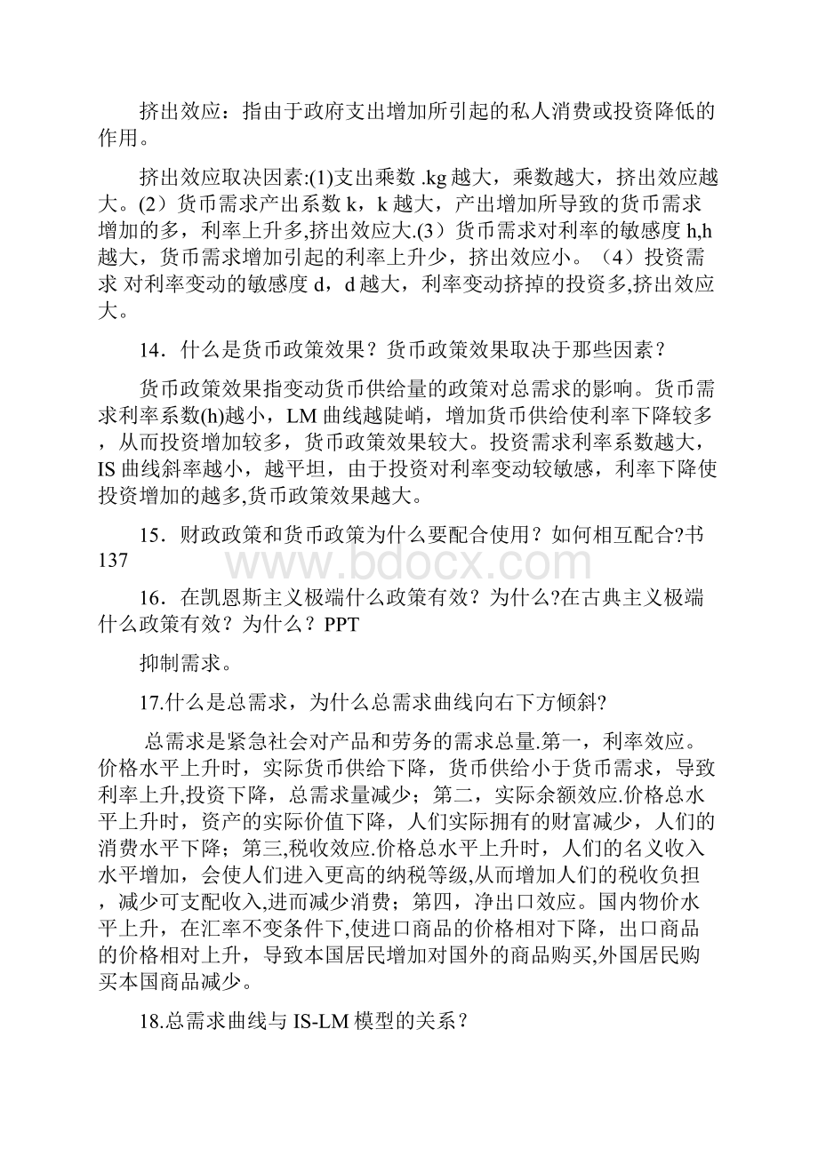 宏观经济学简答题汇总.docx_第3页