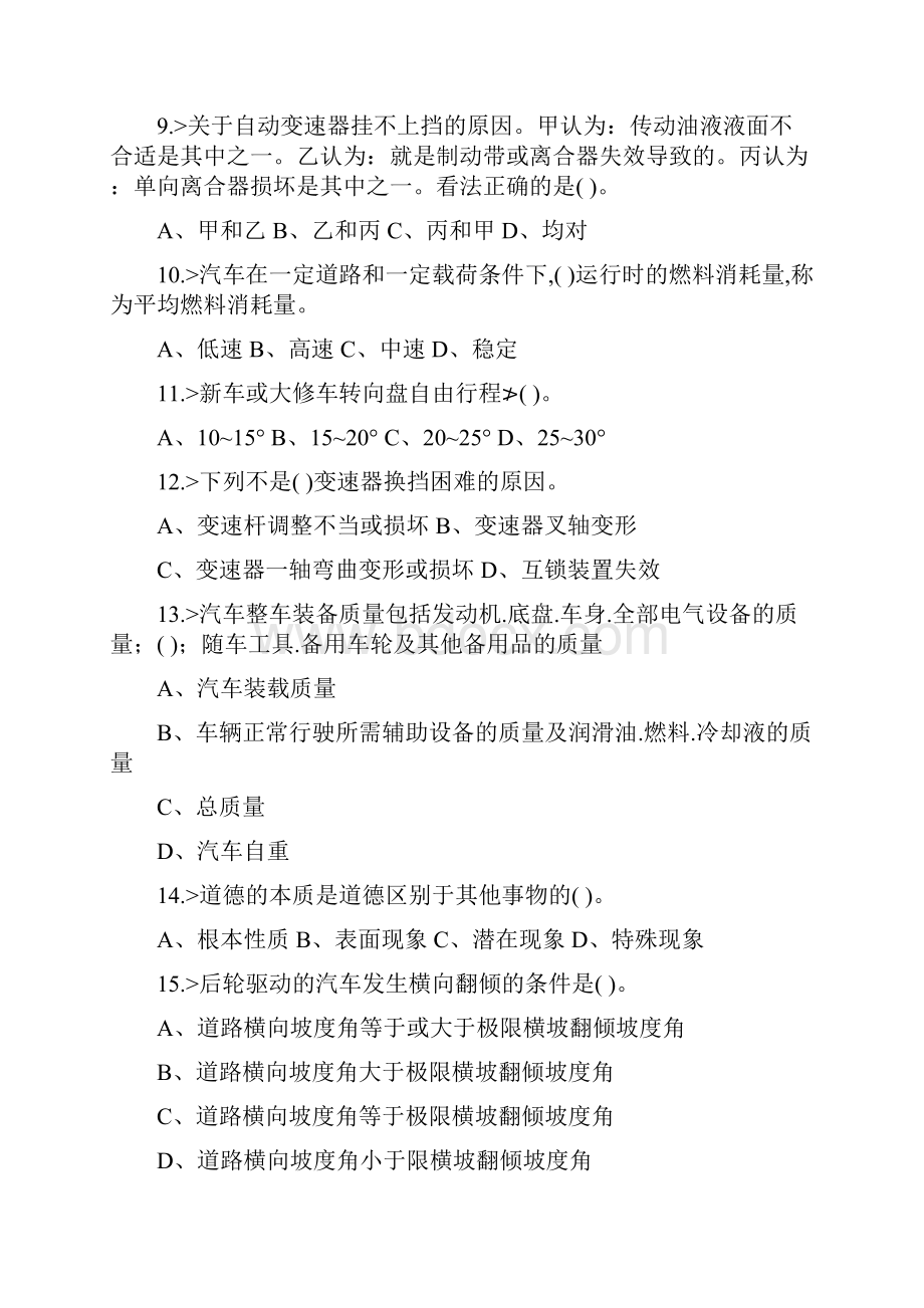 汽车驾驶员高级工理论模拟试题.docx_第2页