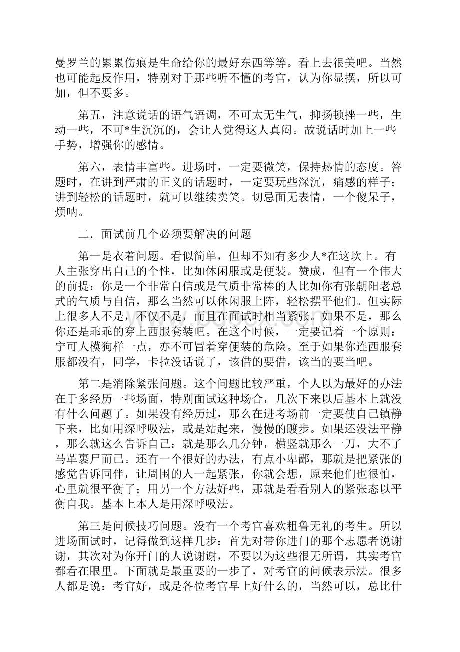 Brwjyva公务员和事业单位面试技巧自己总结吐血推荐.docx_第2页