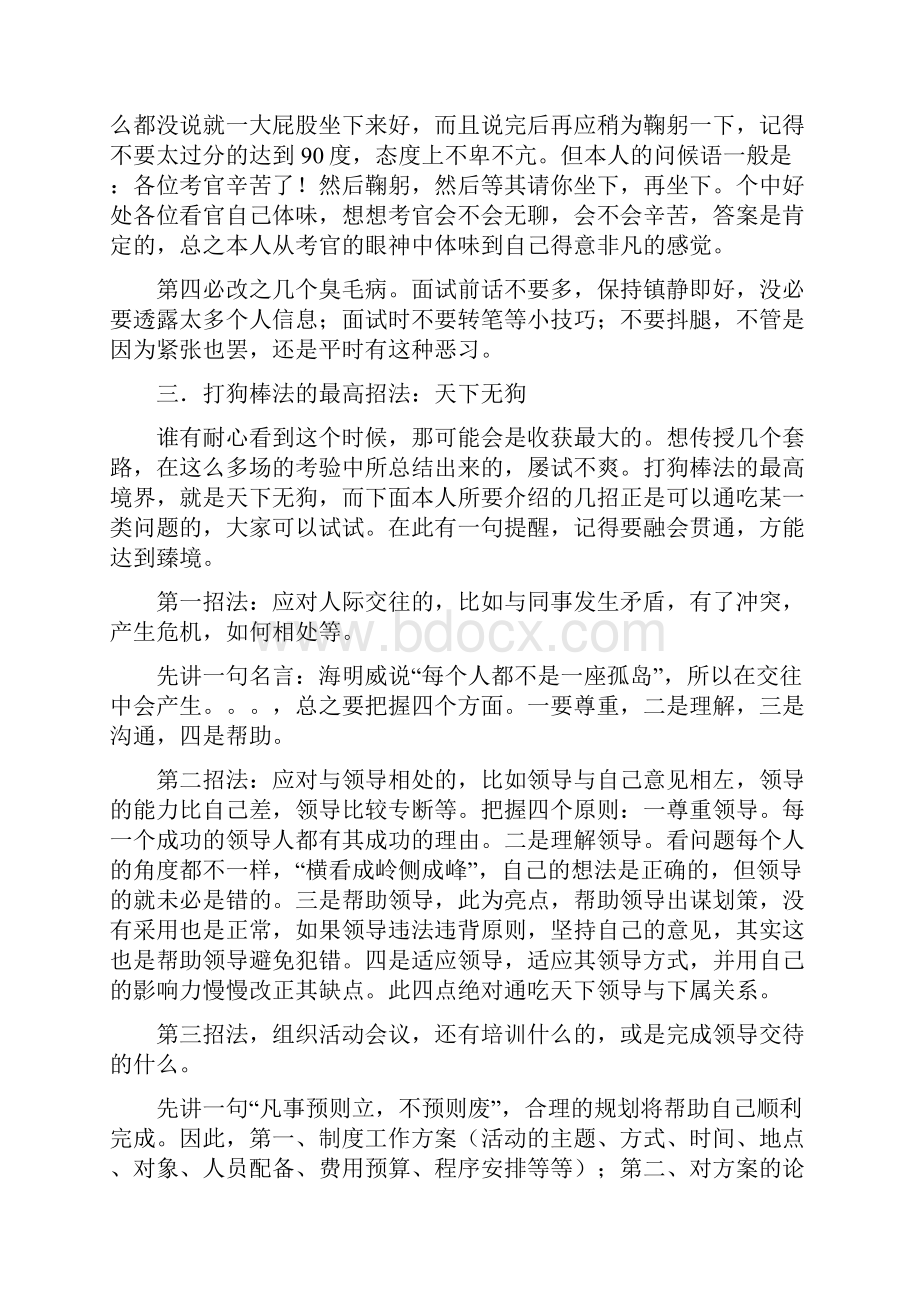 Brwjyva公务员和事业单位面试技巧自己总结吐血推荐.docx_第3页