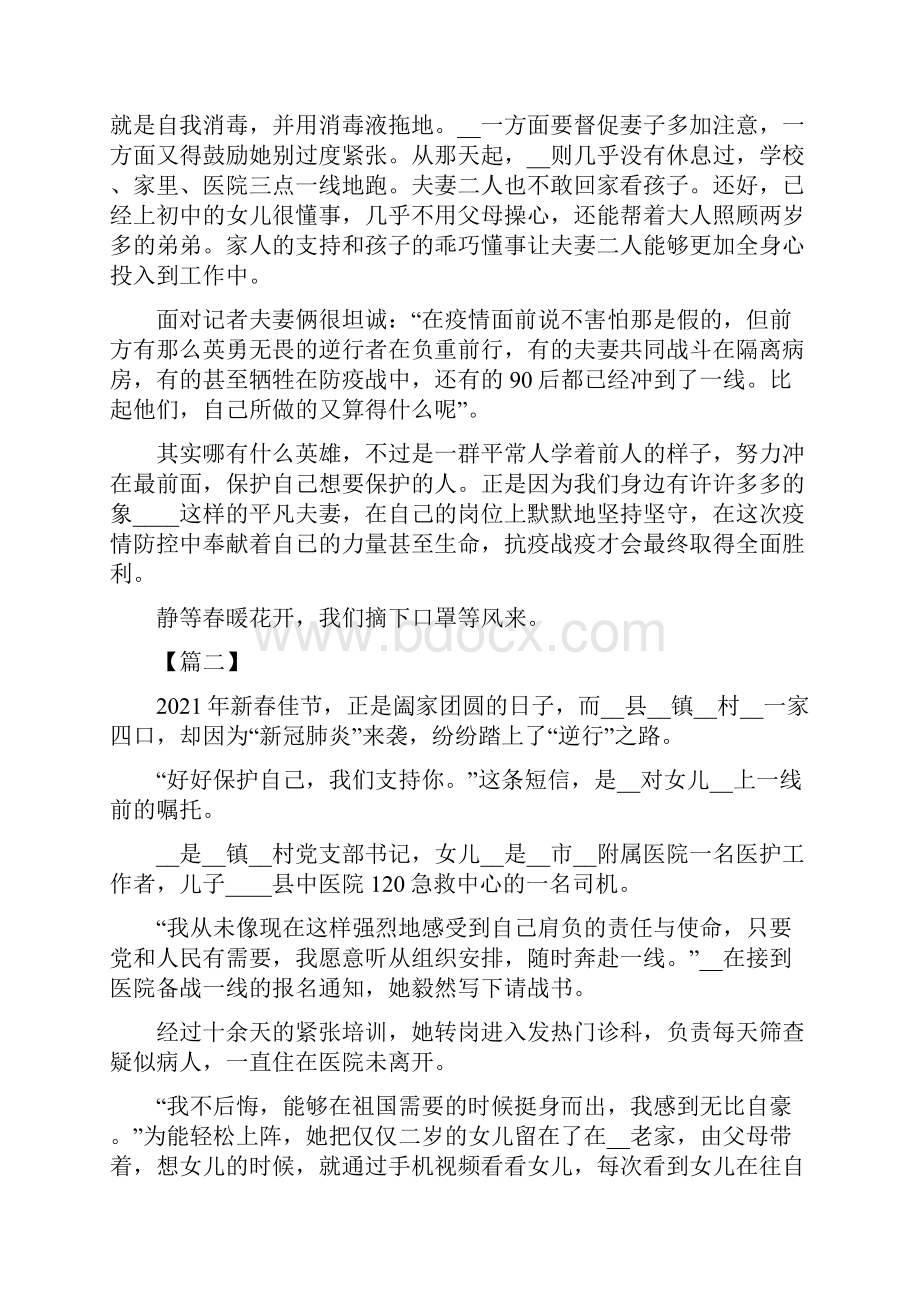 抗击新型肺炎疫情事迹材料最美家庭六篇.docx_第2页