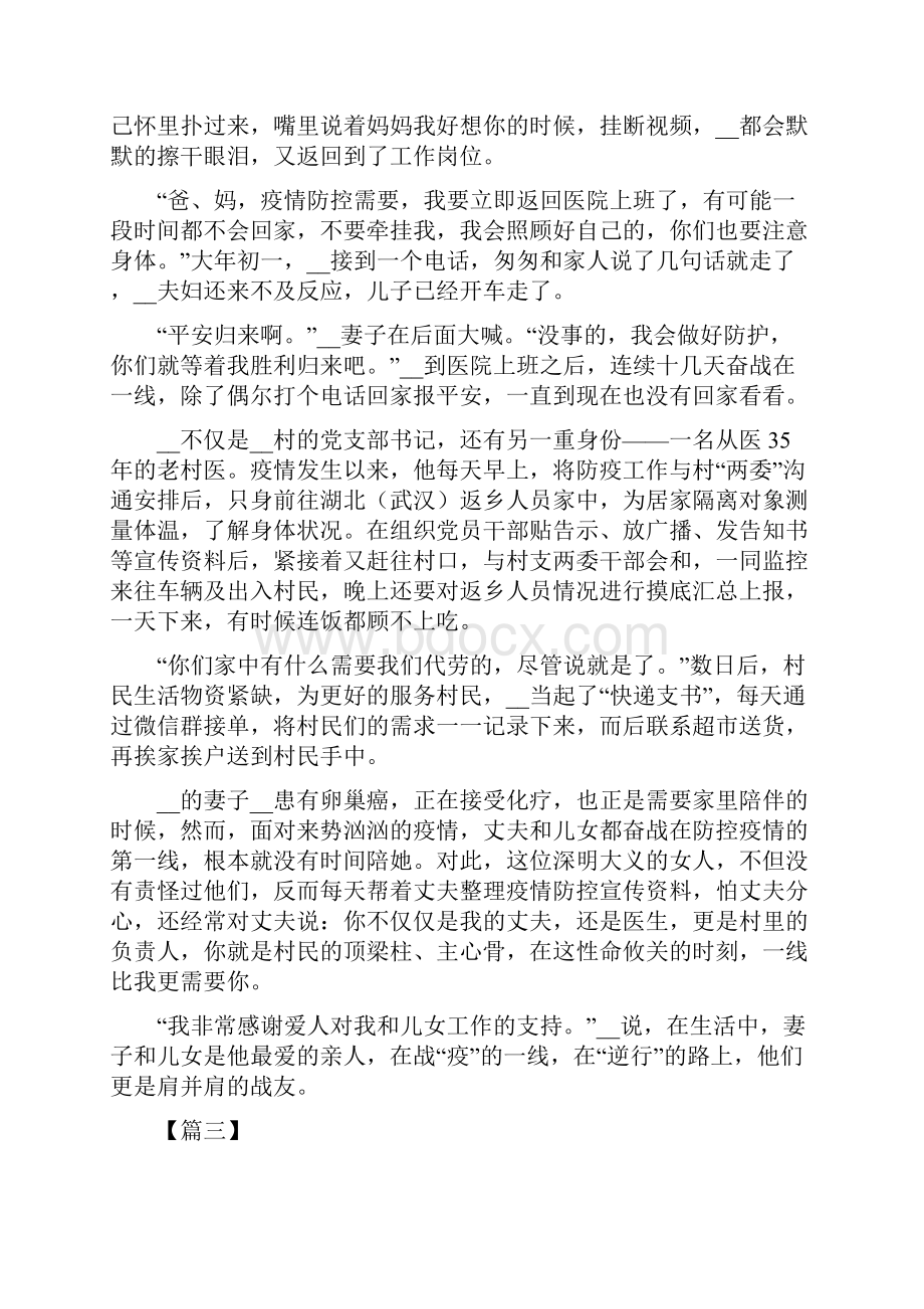 抗击新型肺炎疫情事迹材料最美家庭六篇.docx_第3页