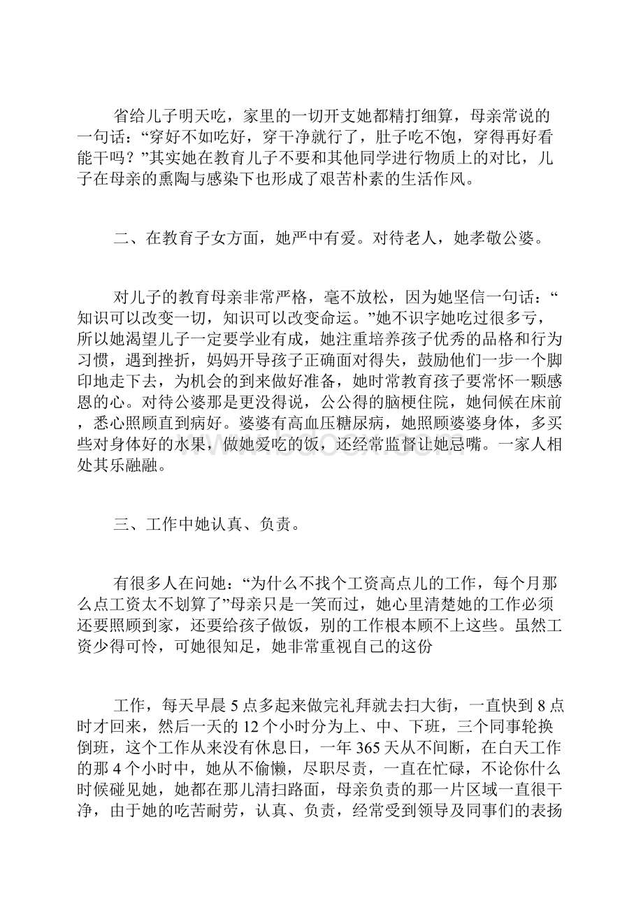 优秀母亲评选事迹材料.docx_第2页