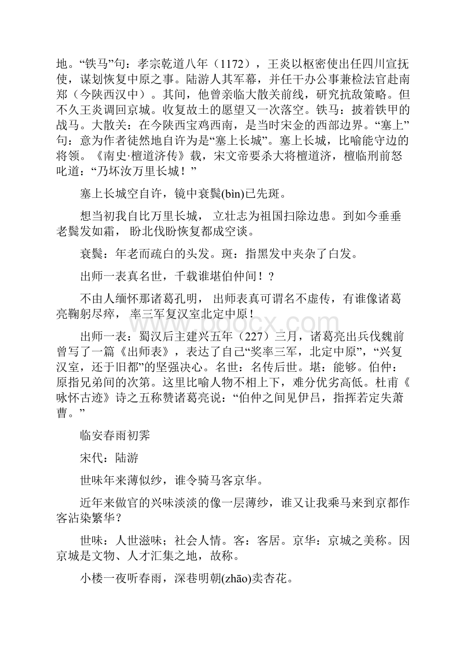 宋代诗词名篇.docx_第3页