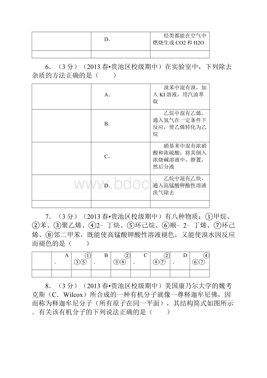 池州012学年高二下学期期中考试化学试题及答案.docx_第3页