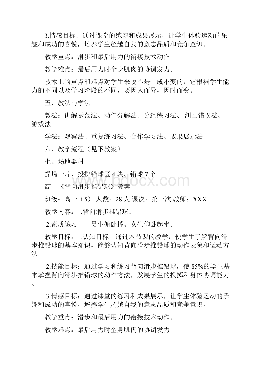 《背向滑步推铅球》教案.docx_第2页