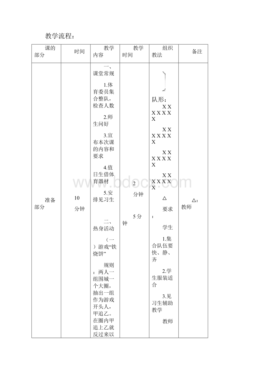 《背向滑步推铅球》教案.docx_第3页