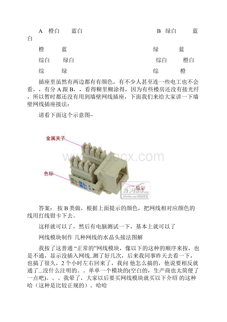 图解网络墙身插座及RJ45水晶头接法.docx_第2页