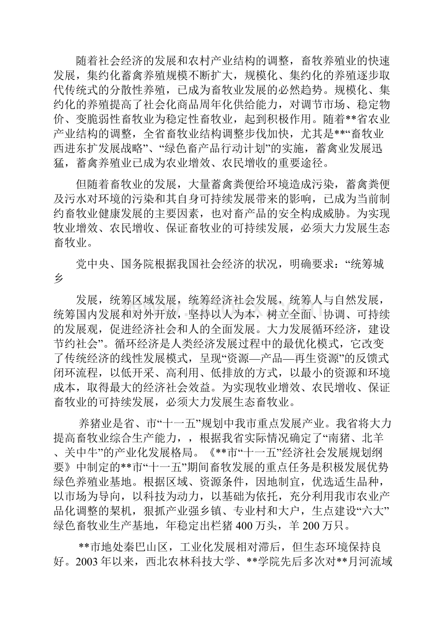 畜牧养殖场大型沼气工程建设项目可行性分析报告.docx_第3页