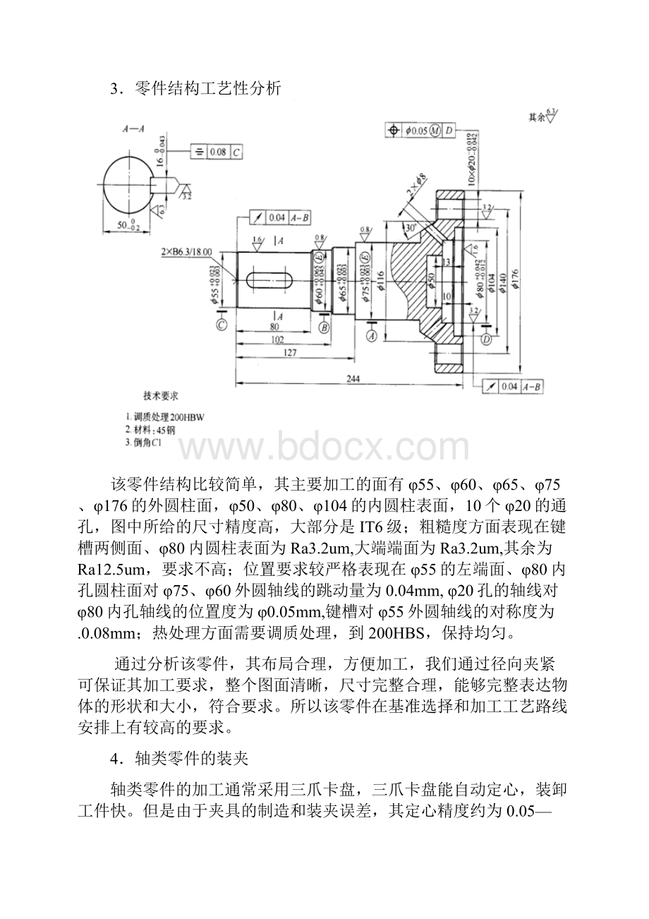 CA6140车床输出轴的加工工艺设计.docx_第3页