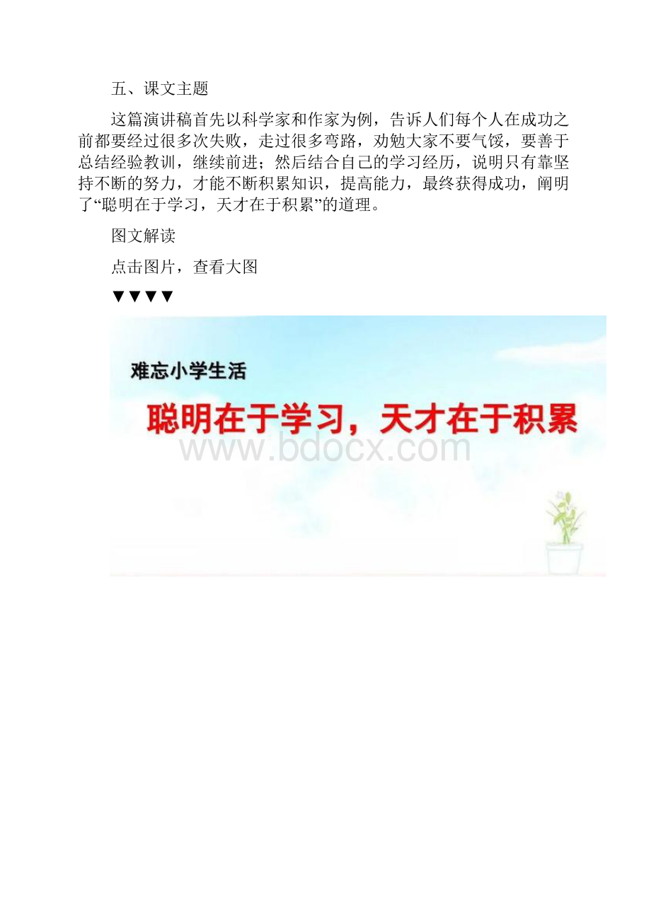 部编版六年级下阅读材料《聪明在于学习天才在于积累》图文解读.docx_第2页