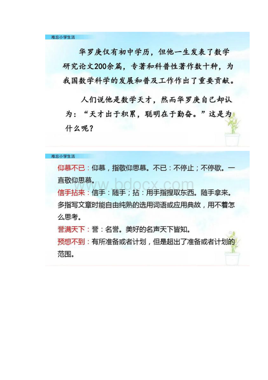 部编版六年级下阅读材料《聪明在于学习天才在于积累》图文解读.docx_第3页