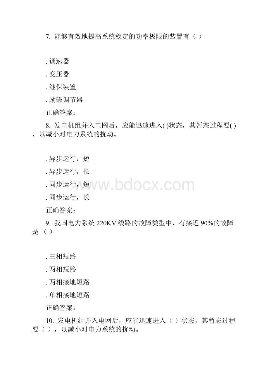 西交《电力系统自动装置高起专》作业考核试题 一.docx_第3页