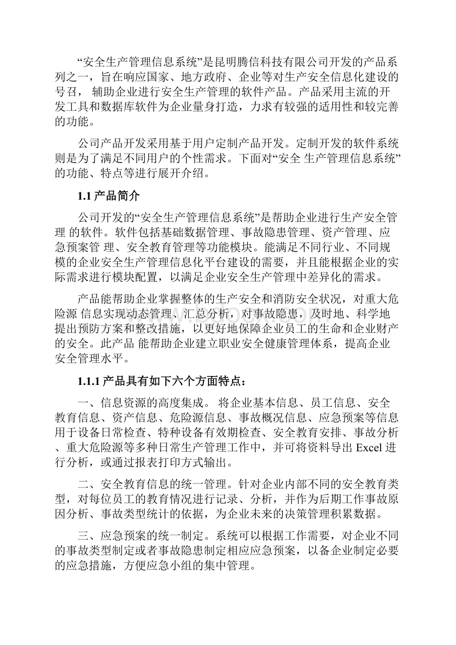 企业安全生产管理系统系统功能设计方案.docx_第2页