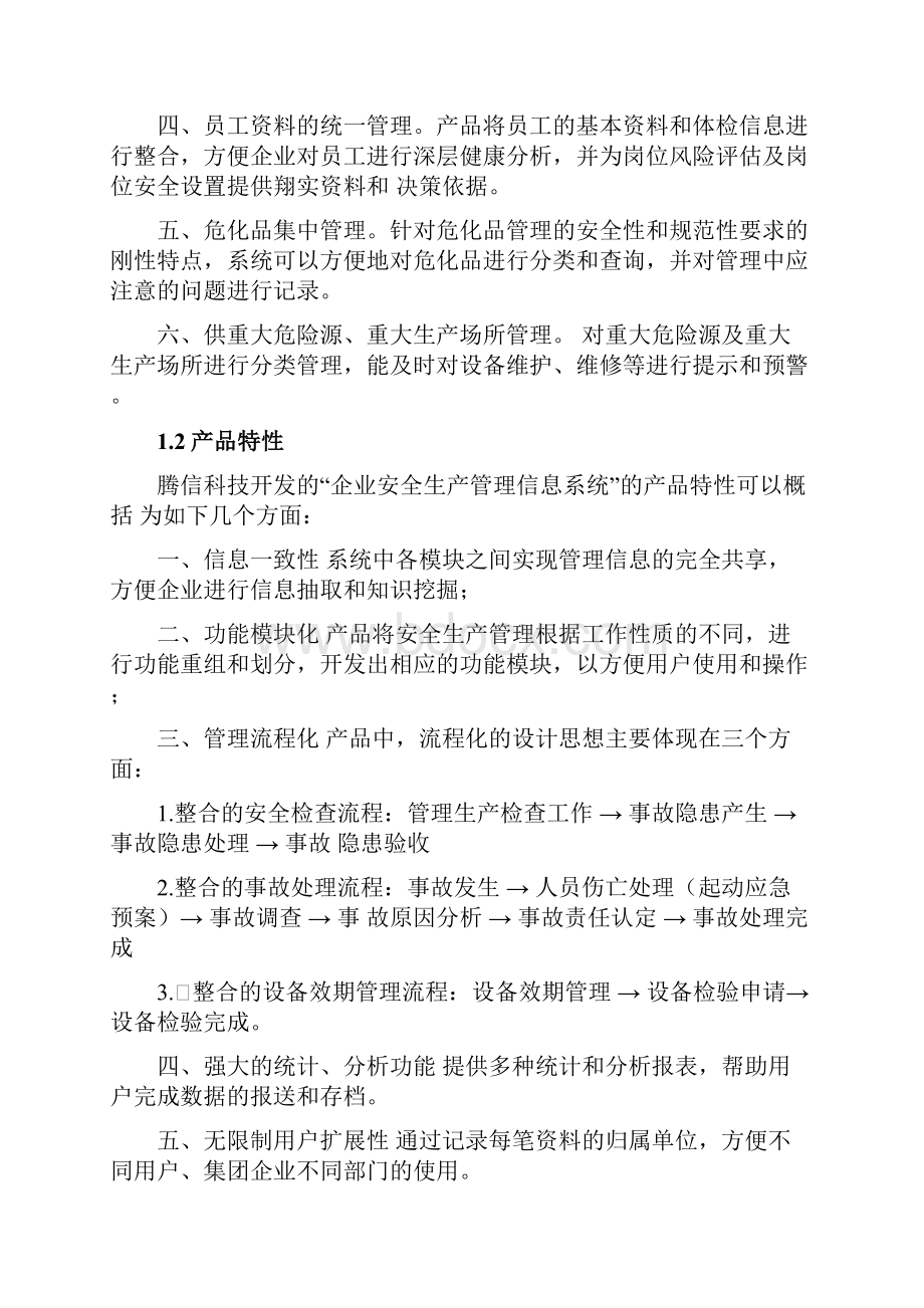 企业安全生产管理系统系统功能设计方案.docx_第3页