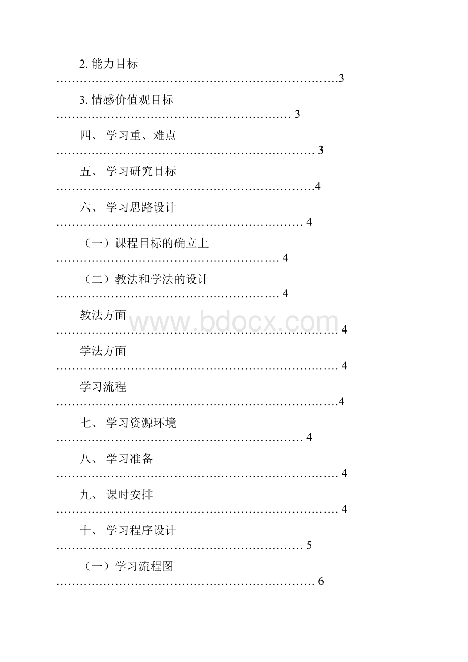 生命活动的主要承担者蛋白质信息化教学设计.docx_第2页