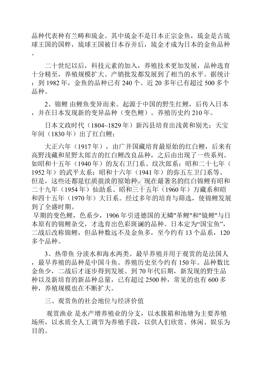 观赏鱼资料.docx_第2页