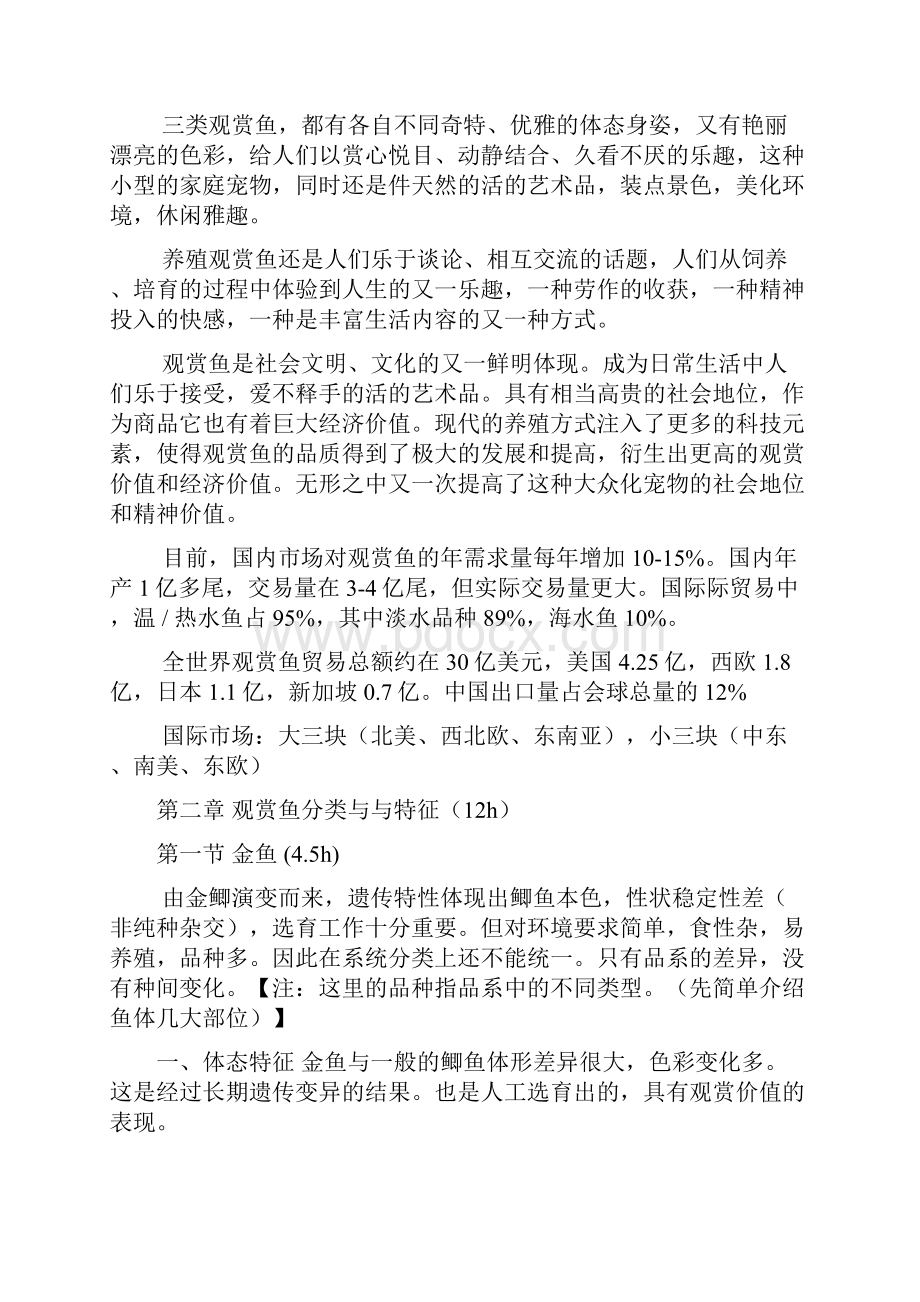 观赏鱼资料.docx_第3页