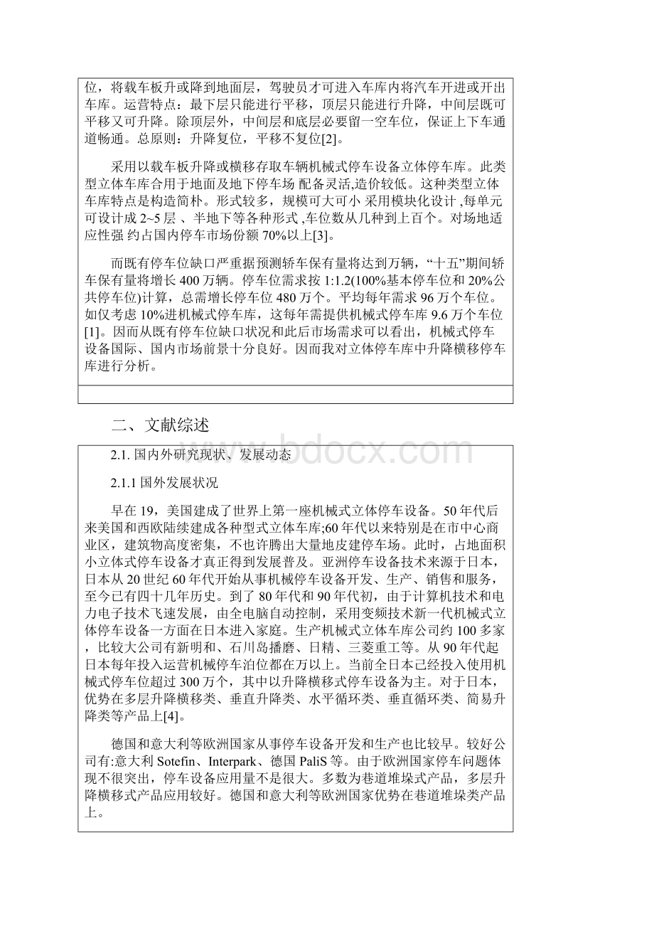 立体车库毕业设计开题报告样本.docx_第2页