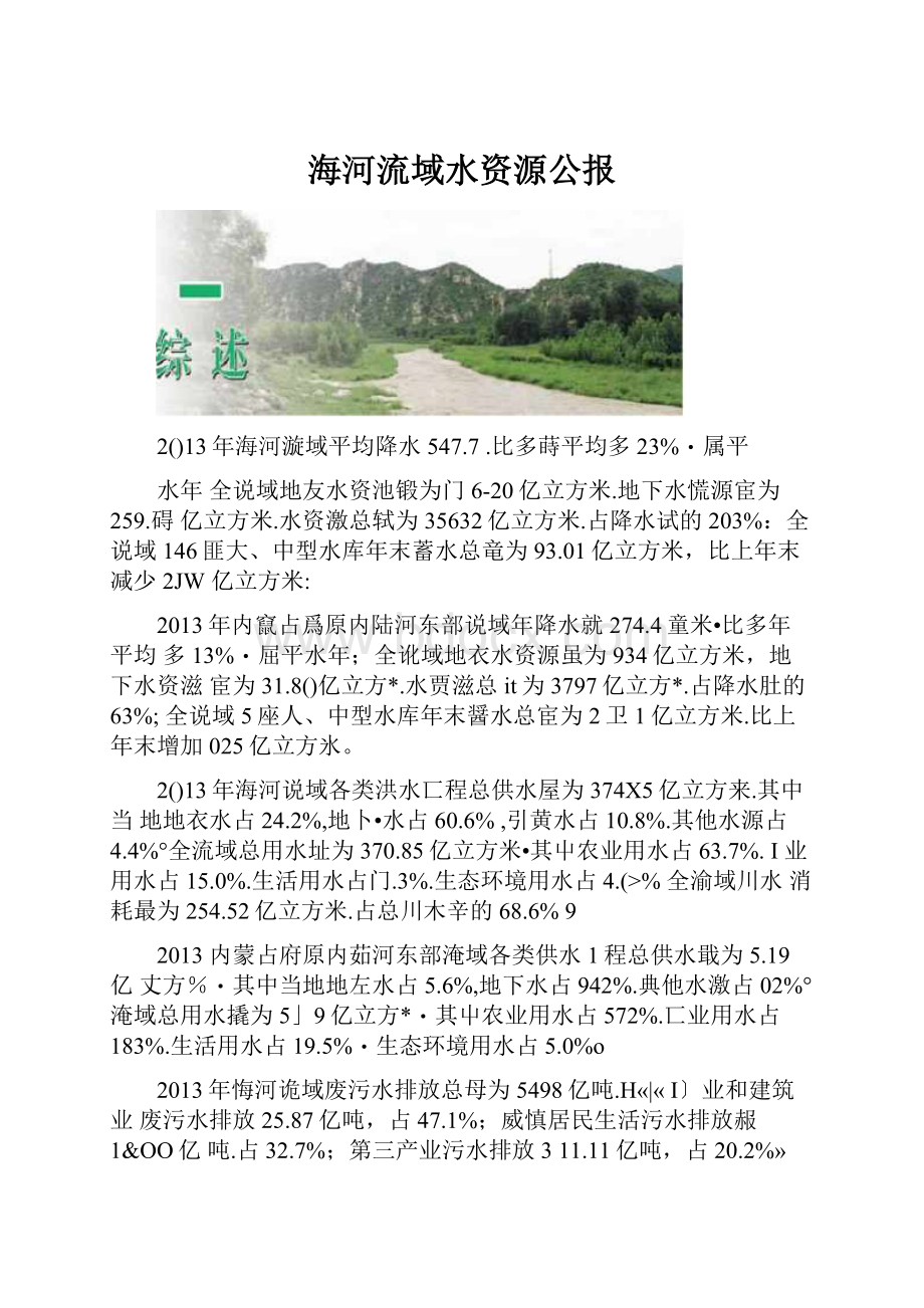 海河流域水资源公报.docx