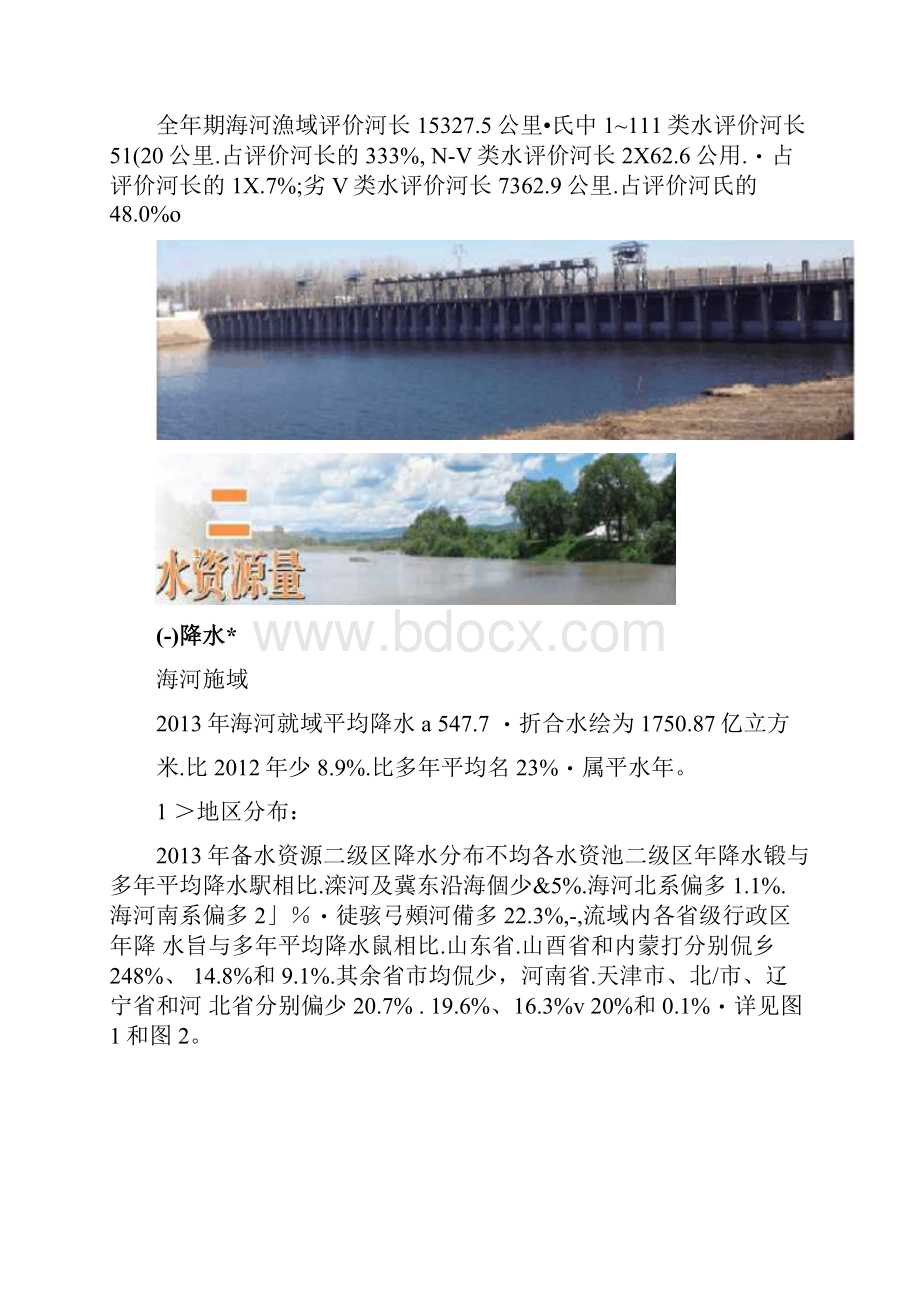 海河流域水资源公报.docx_第2页