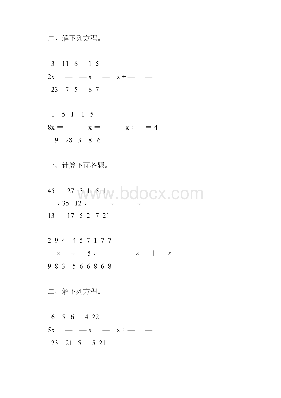 六年级数学上册分数除法练习题大全199.docx_第3页