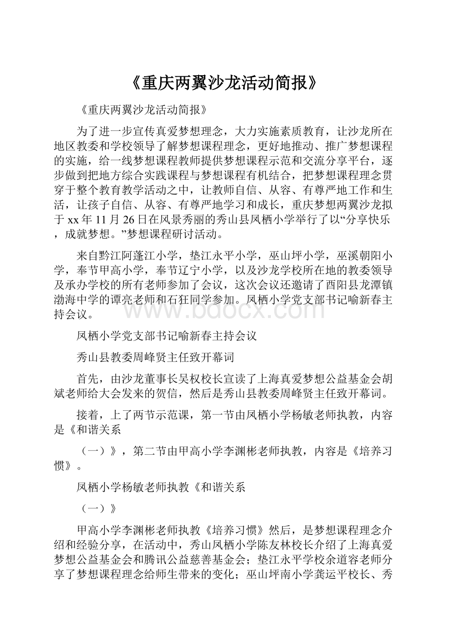 《重庆两翼沙龙活动简报》.docx_第1页