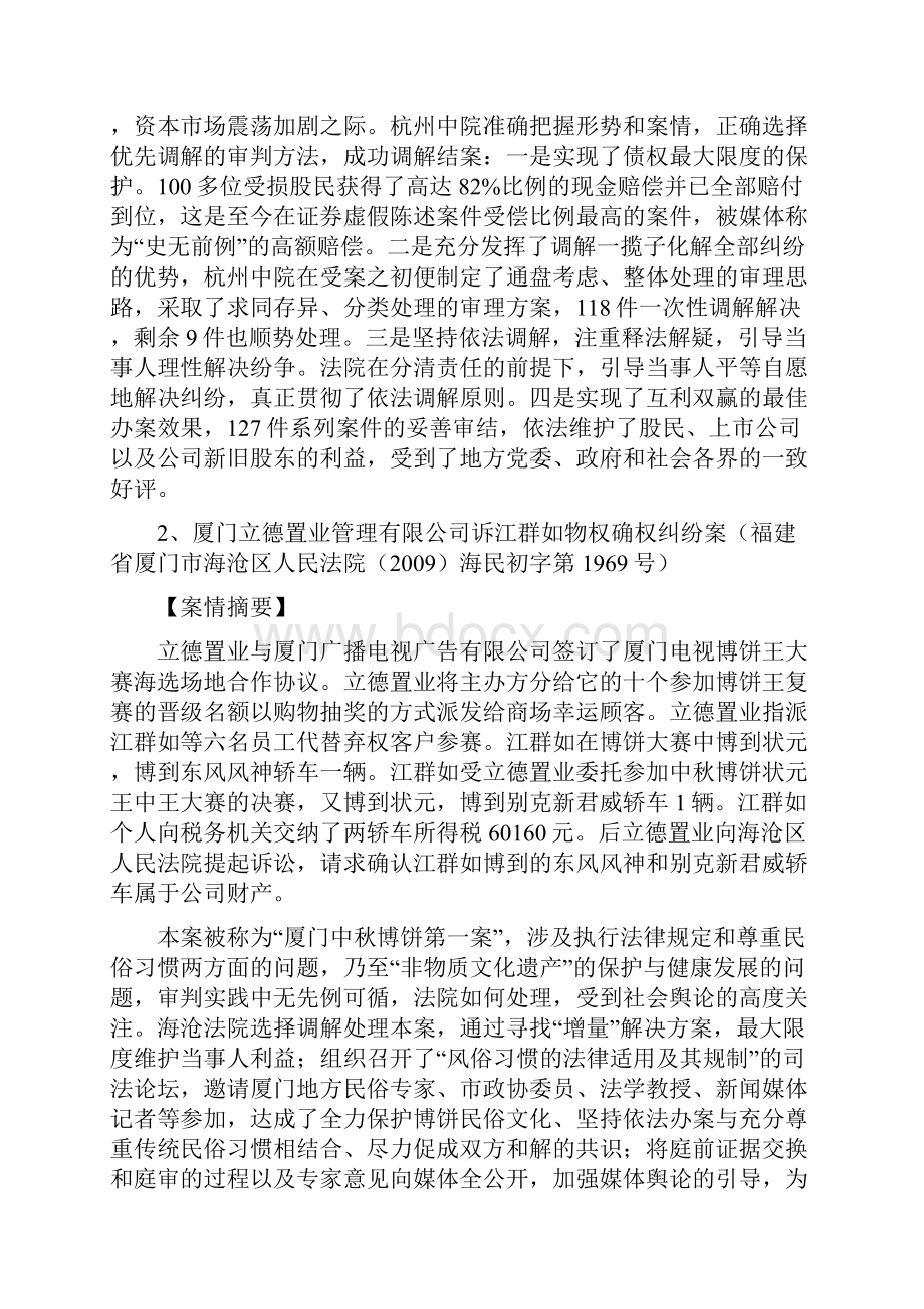 全国法院十大调解案例.docx_第2页