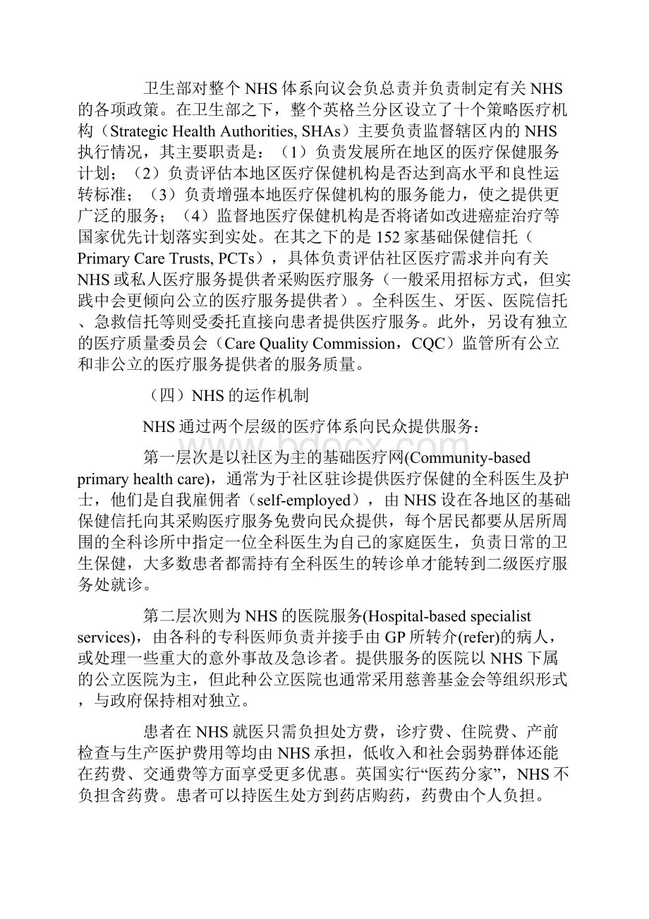 英国医疗体制概况.docx_第2页