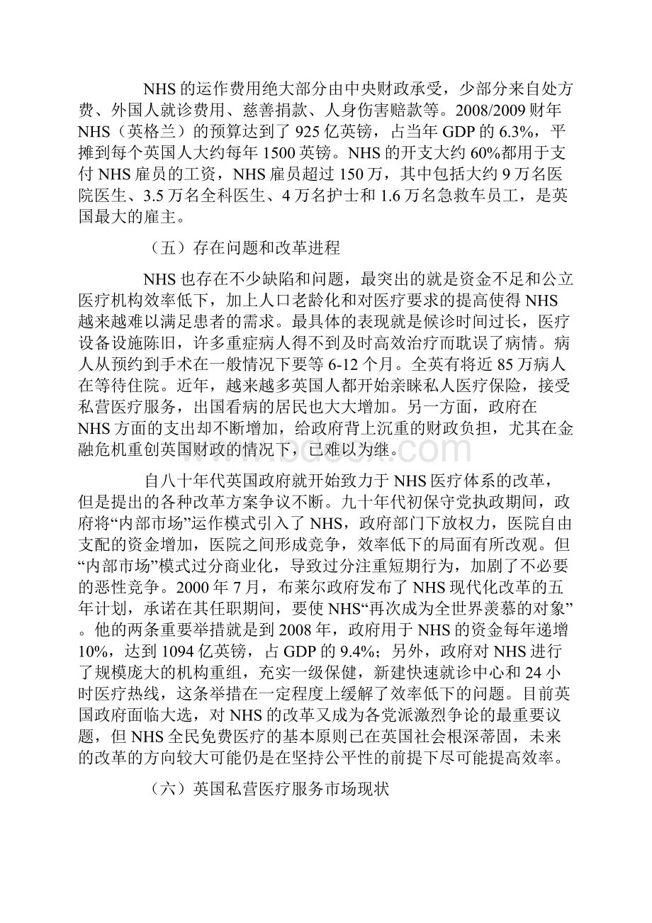 英国医疗体制概况.docx_第3页