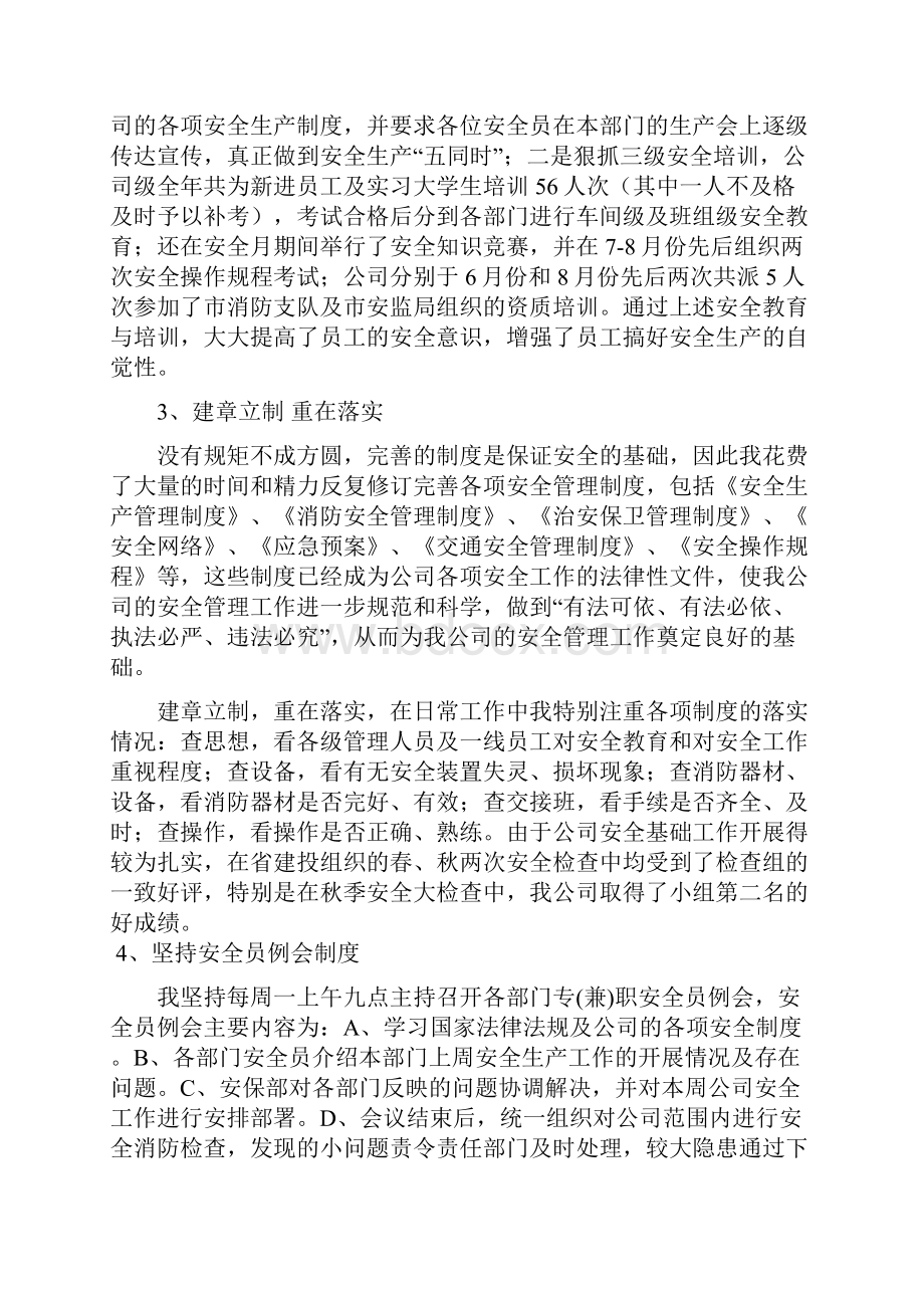 纸厂安保部经理述职报告.docx_第2页