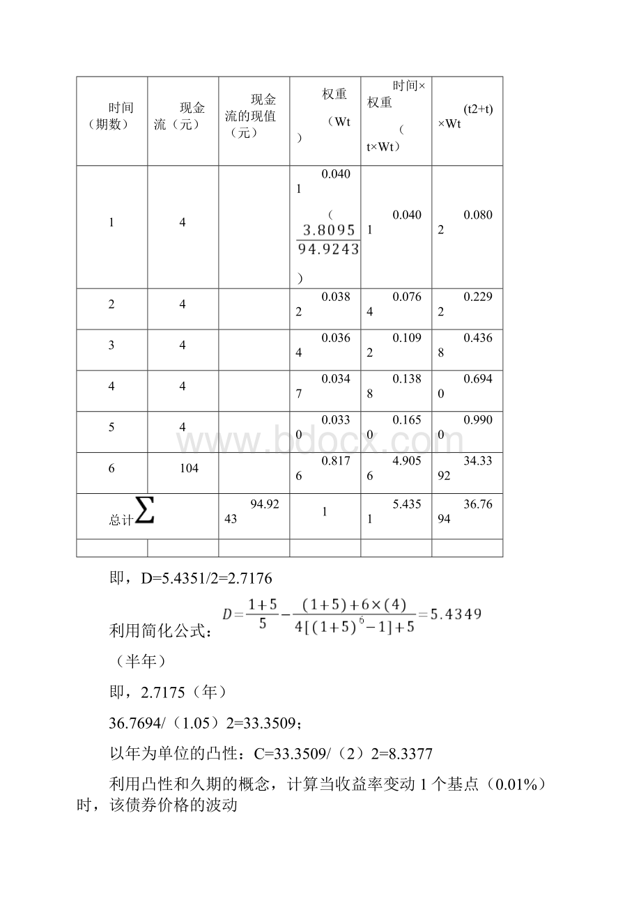 固定收益证券计算题.docx_第2页