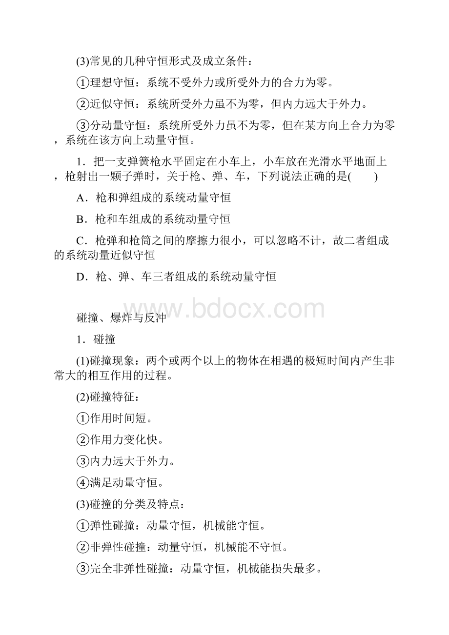 六动量守恒定律专题复习.docx_第2页