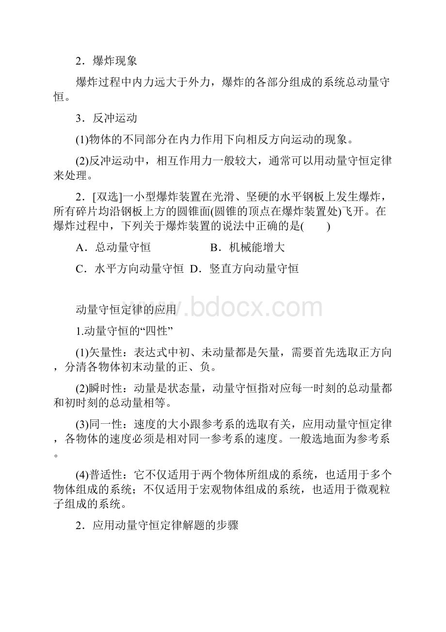 六动量守恒定律专题复习.docx_第3页