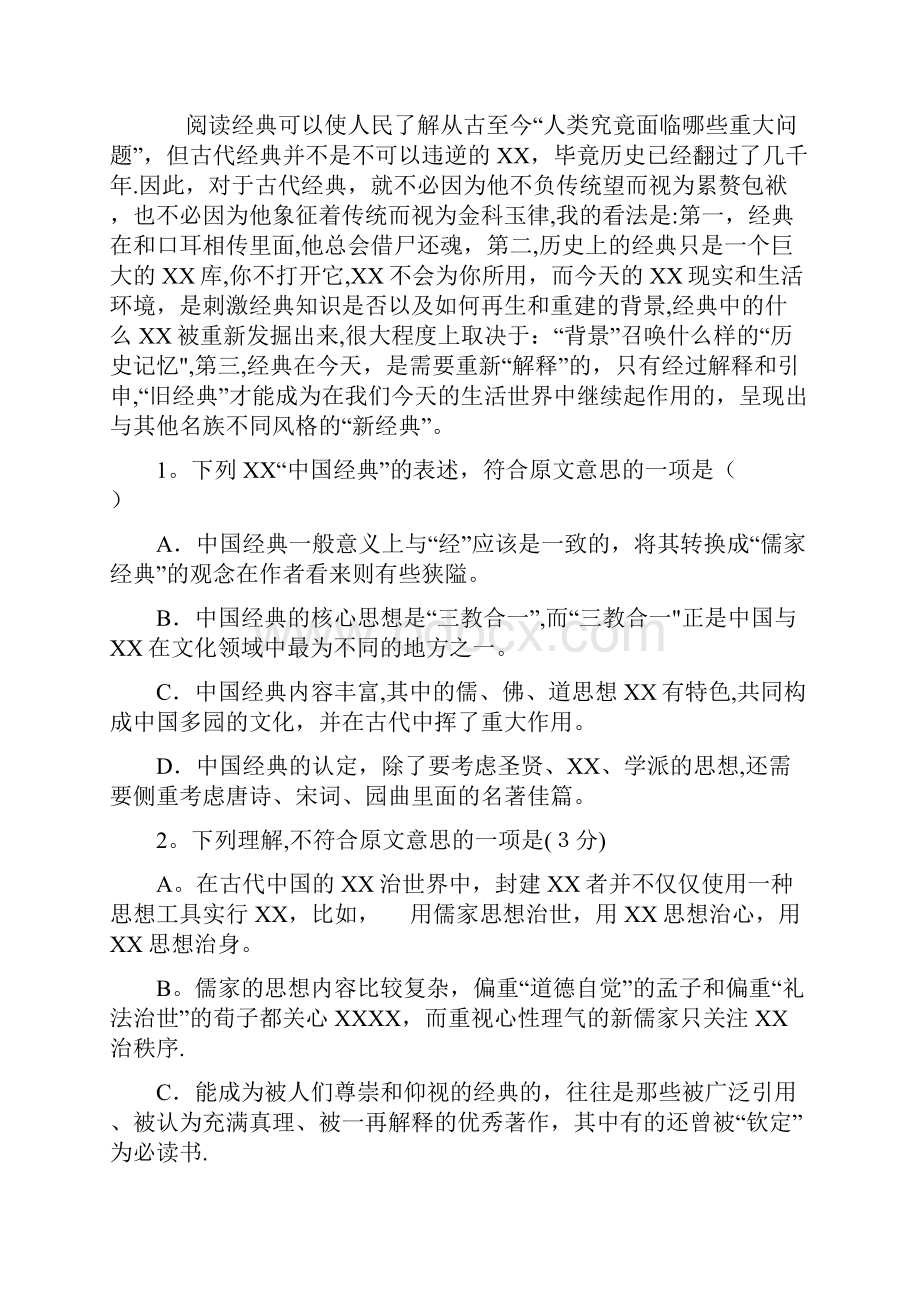 安徽高考语文答案解析.docx_第2页