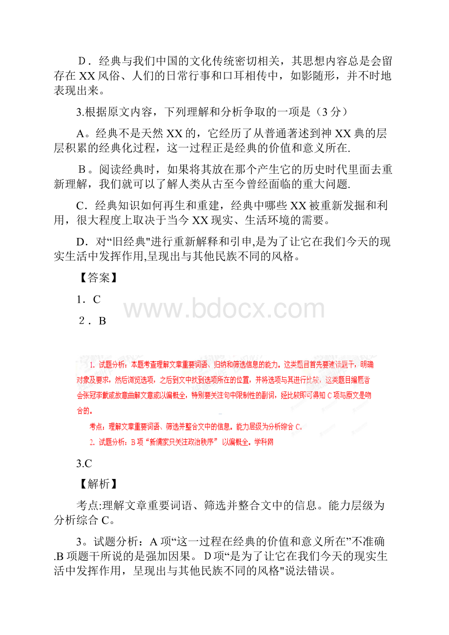 安徽高考语文答案解析.docx_第3页