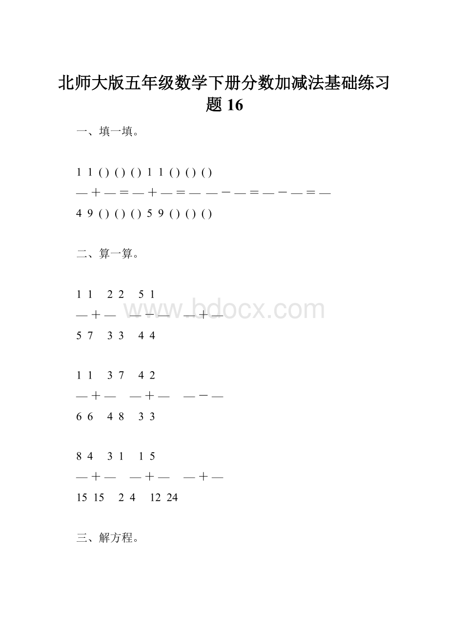 北师大版五年级数学下册分数加减法基础练习题16.docx_第1页