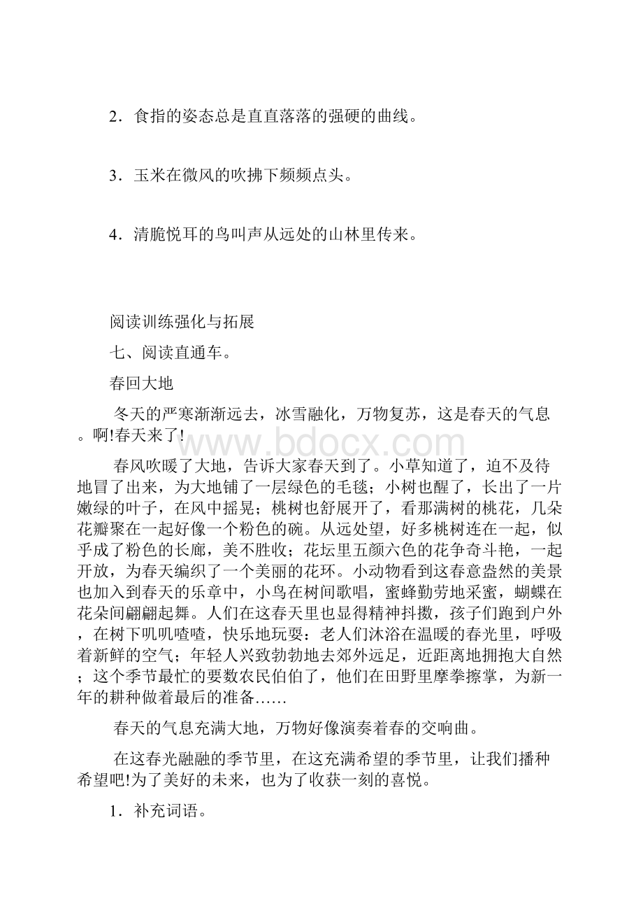 推荐精品小学语文人教版六年级下册《手指》练习题.docx_第3页