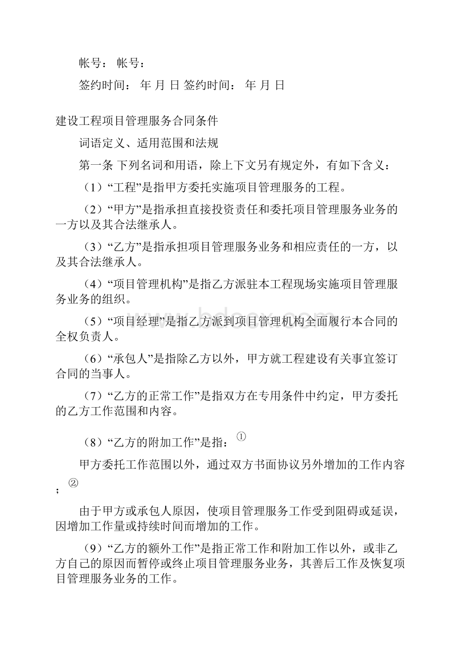 项目管理合同范本2Microsoft Word 文档.docx_第3页