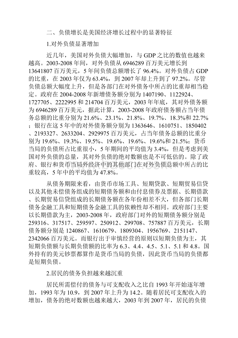 美国负债型经济增长的成因分析.docx_第2页