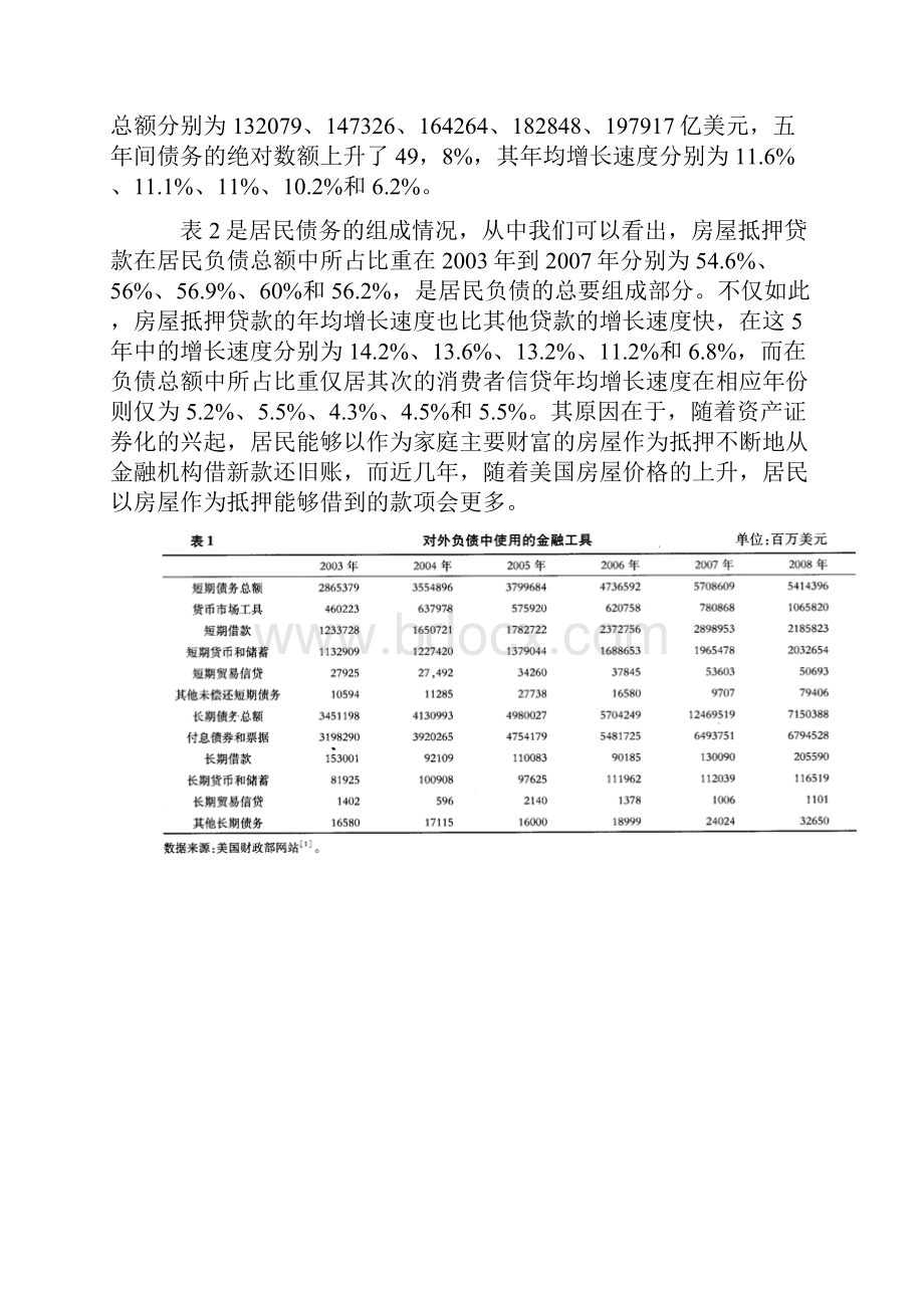 美国负债型经济增长的成因分析.docx_第3页