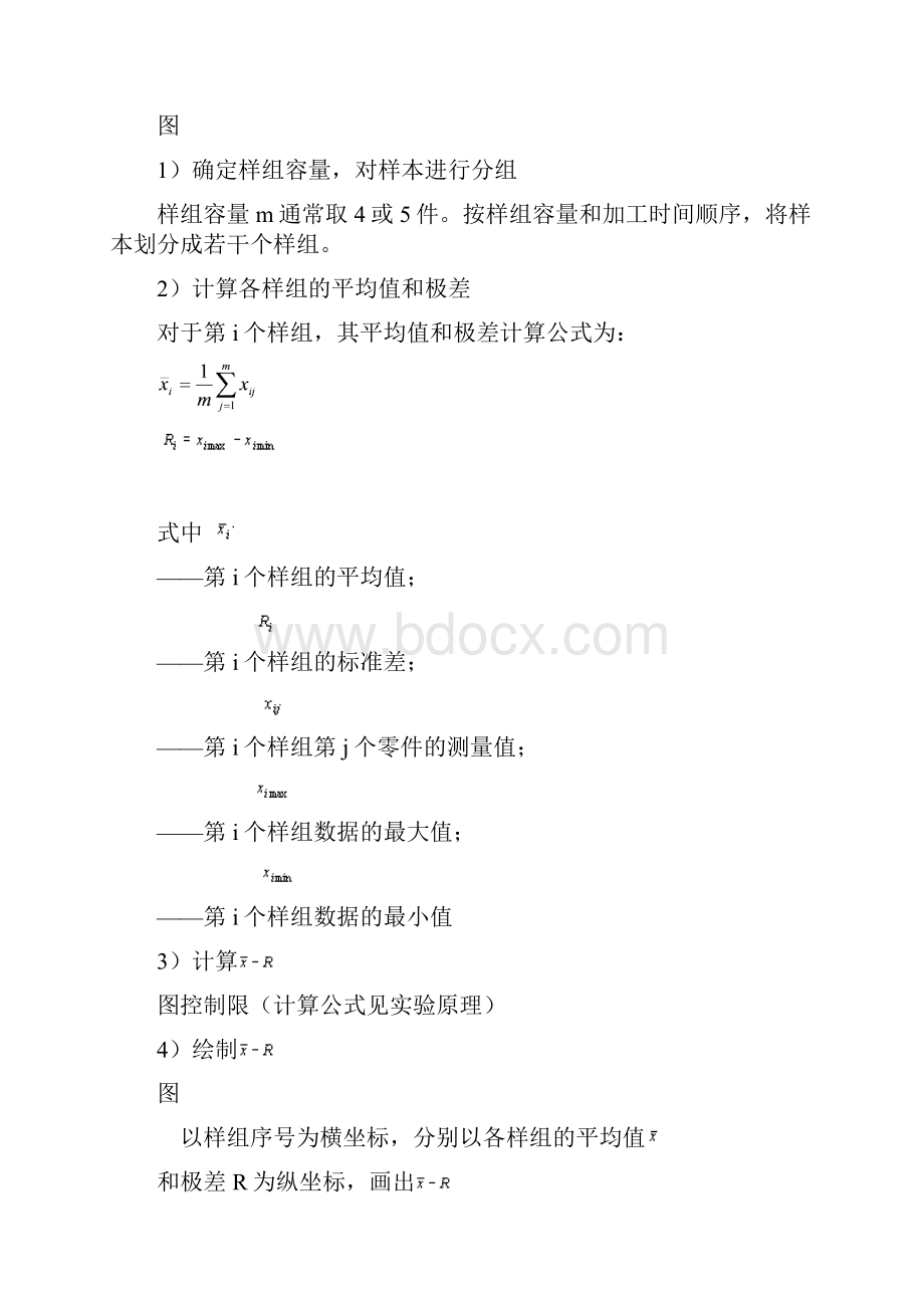 中南大学机械制造工艺学实验报告.docx_第3页