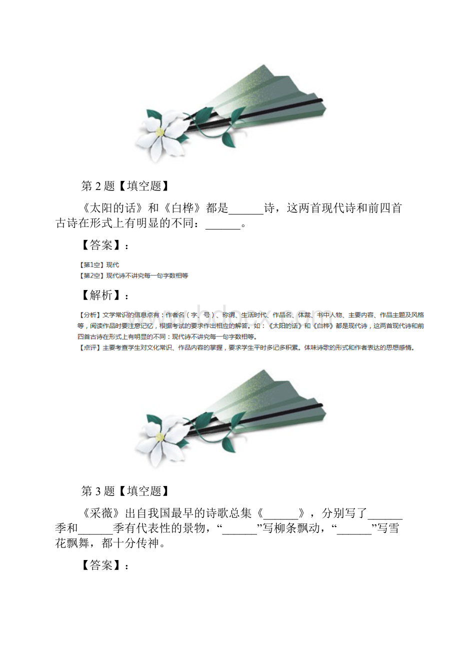 最新精选人教版小学语文六年级上册第六组诗海拾贝课后练习第七十一篇.docx_第2页