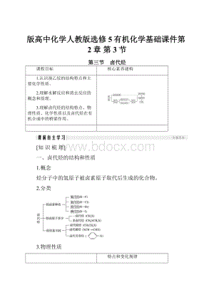 版高中化学人教版选修5有机化学基础课件第2章 第3节.docx