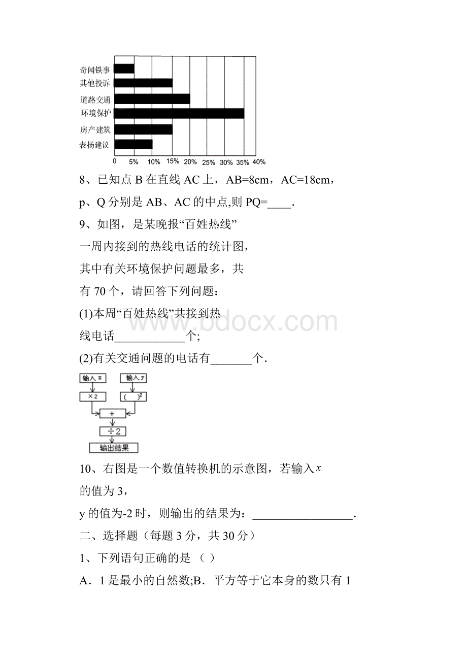 北京出版社七年级上学期数学期末考试综合复习期末考试综合复习习题.docx_第2页