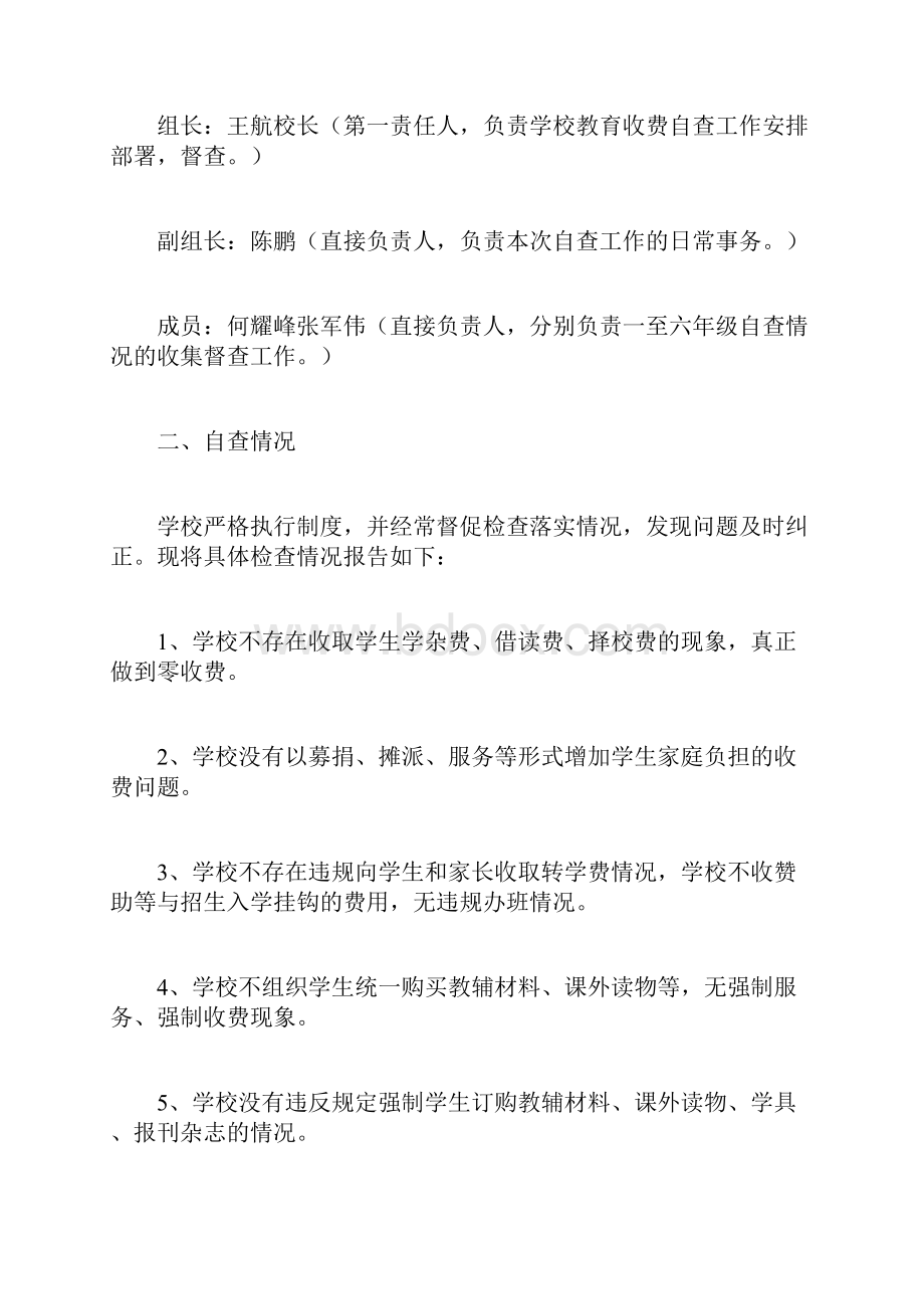 最新自查报告范本模板教育收费自查自纠报告三篇.docx_第2页