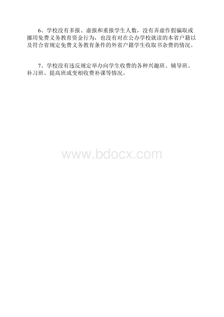 最新自查报告范本模板教育收费自查自纠报告三篇.docx_第3页