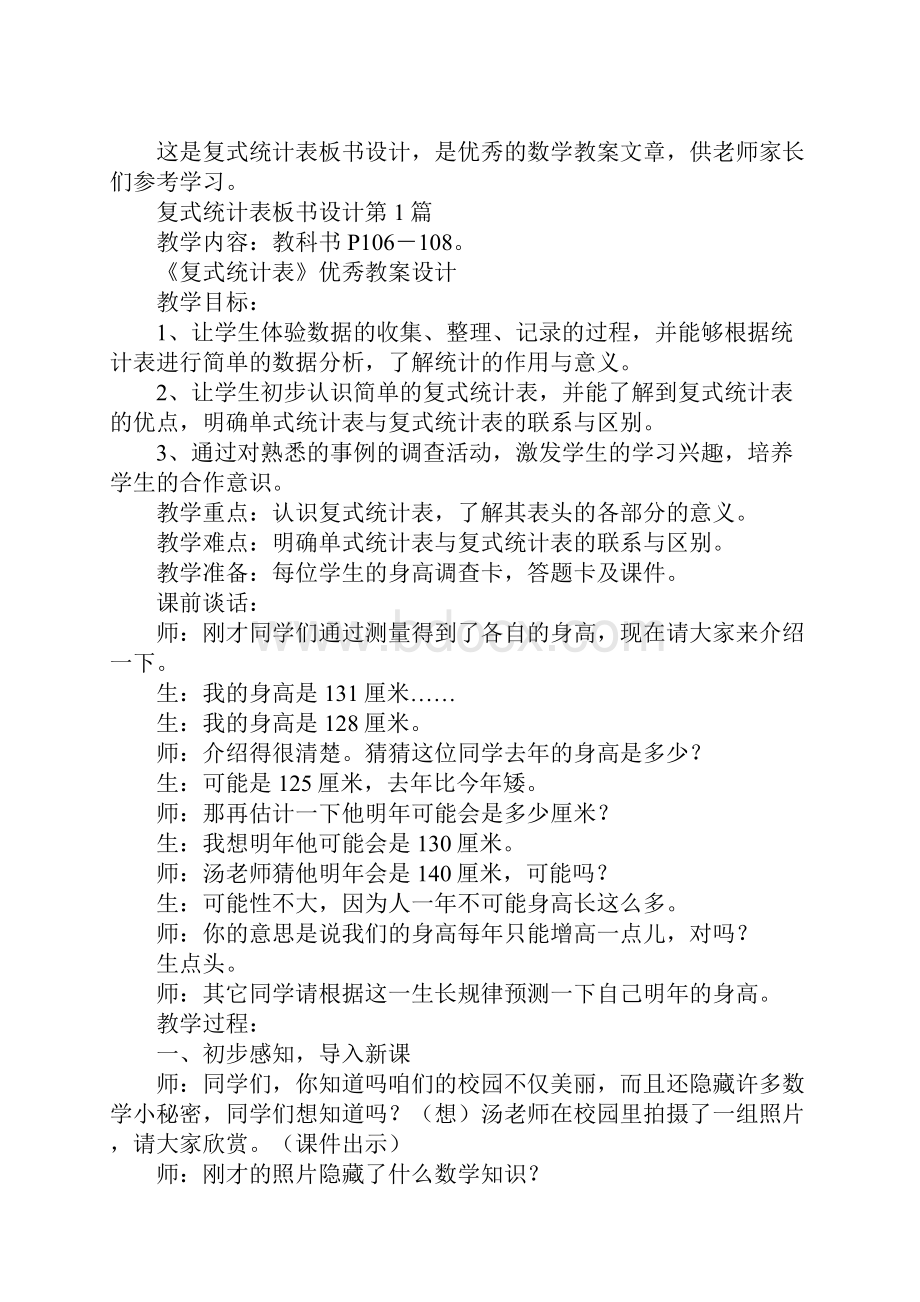 复式统计表板书设计.docx_第2页