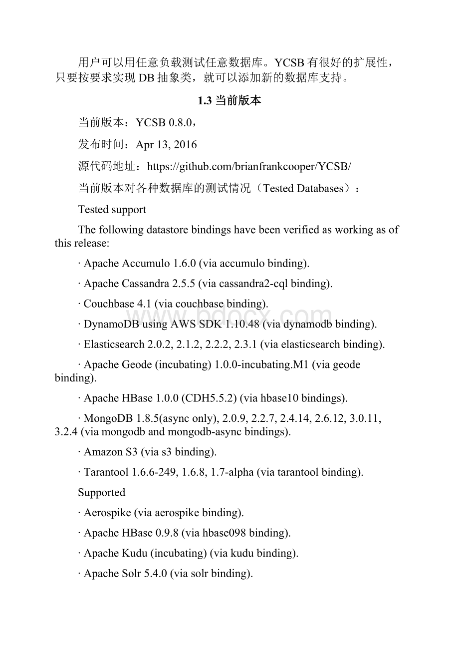 YCSB080安装与初步使用.docx_第3页